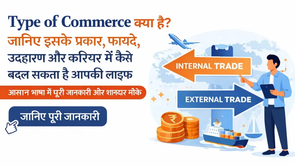 Type of Commerce
