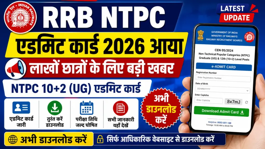 RRB NTPC Admit Card 2026