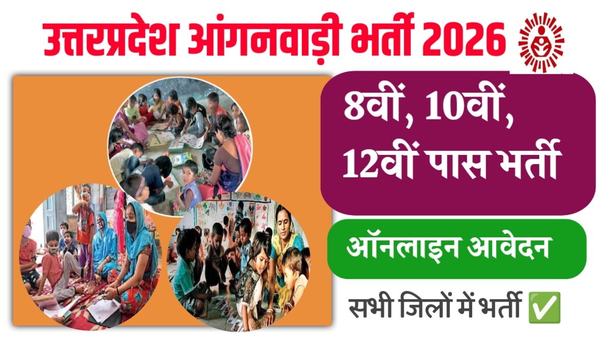 UP Anganwadi Helper Recruitment 2026
