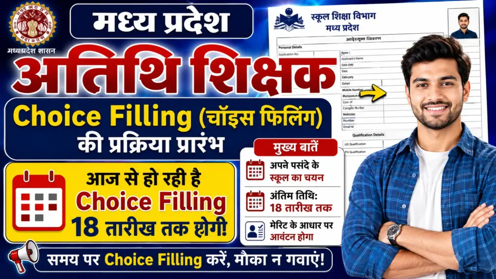 MP Guest Teacher Choice Filling 2026