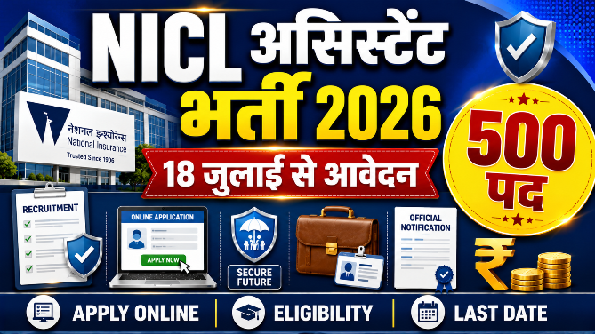 NICL Assistant Online Form 2026