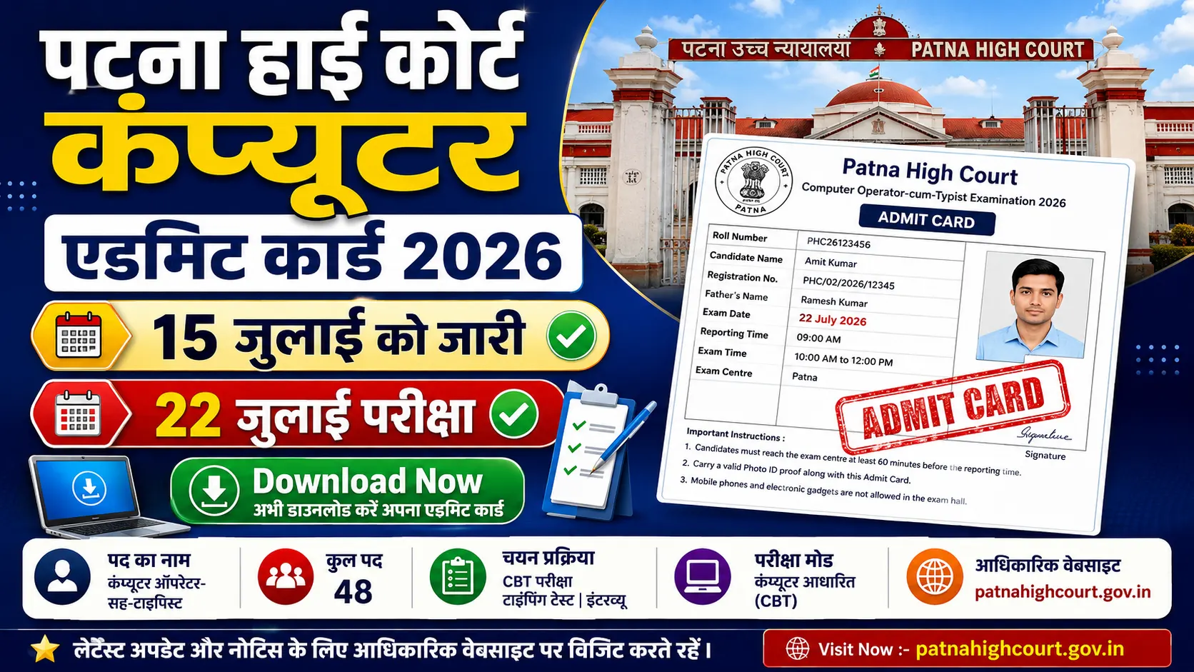 Patna High Court Computer Operator Admit Card 2026