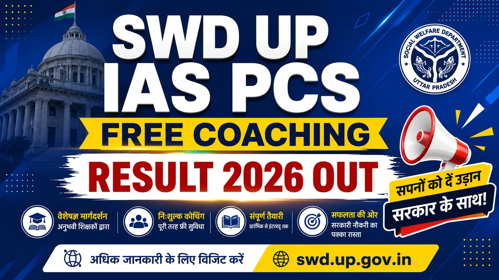 SWD UP IAS PCS Free Coaching Admissions 2026 Result