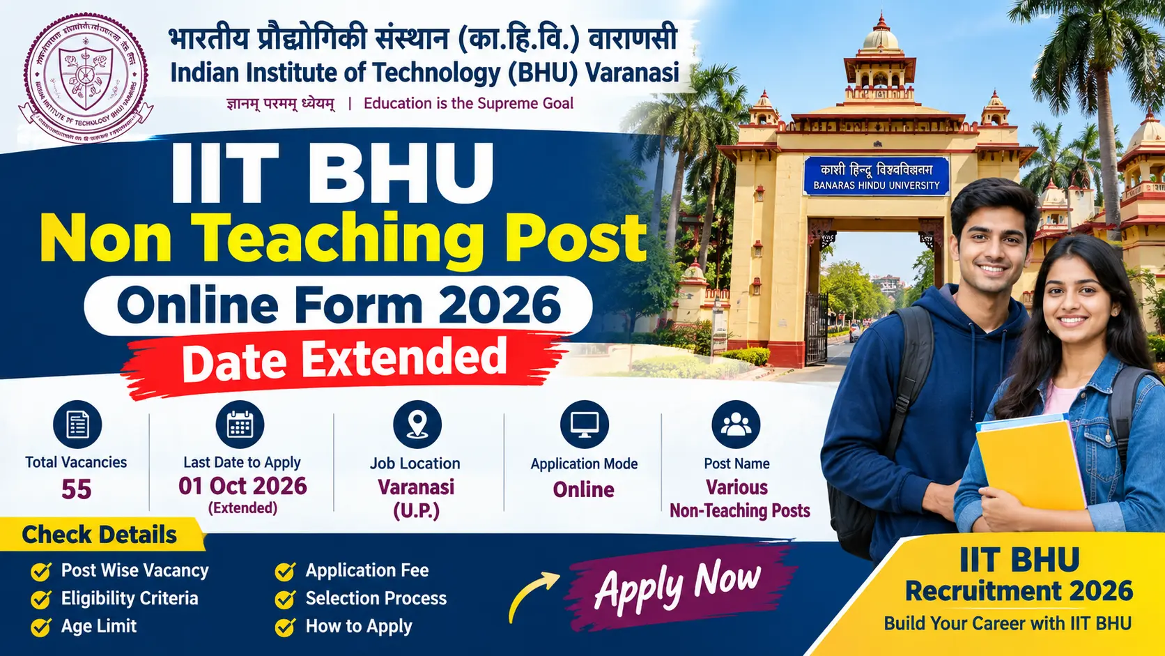 IIT BHU Last Date Extended 2026