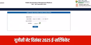 UGC NET Certificate Download 2026