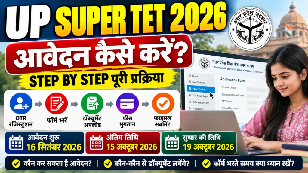 UPESSC Super TET Online Form 2026